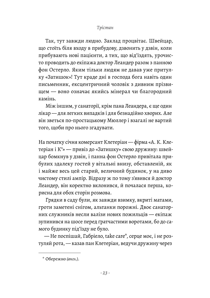 Книга Смерть у Венеції та інші новели - Томас Манн. Фото 26