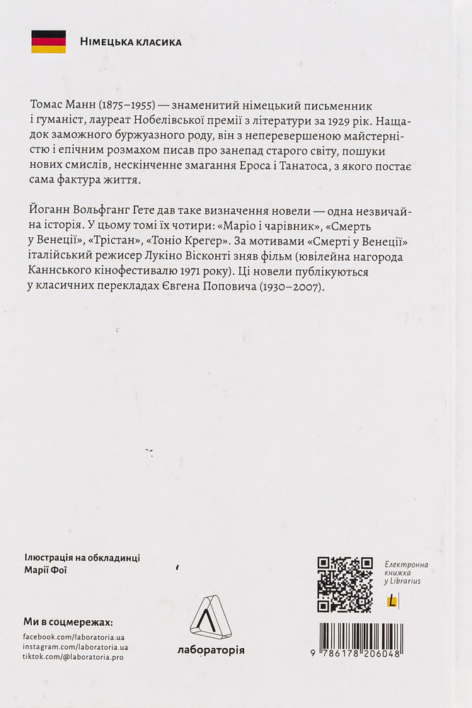 Книга Смерть у Венеції та інші новели - Томас Манн. Фото 2