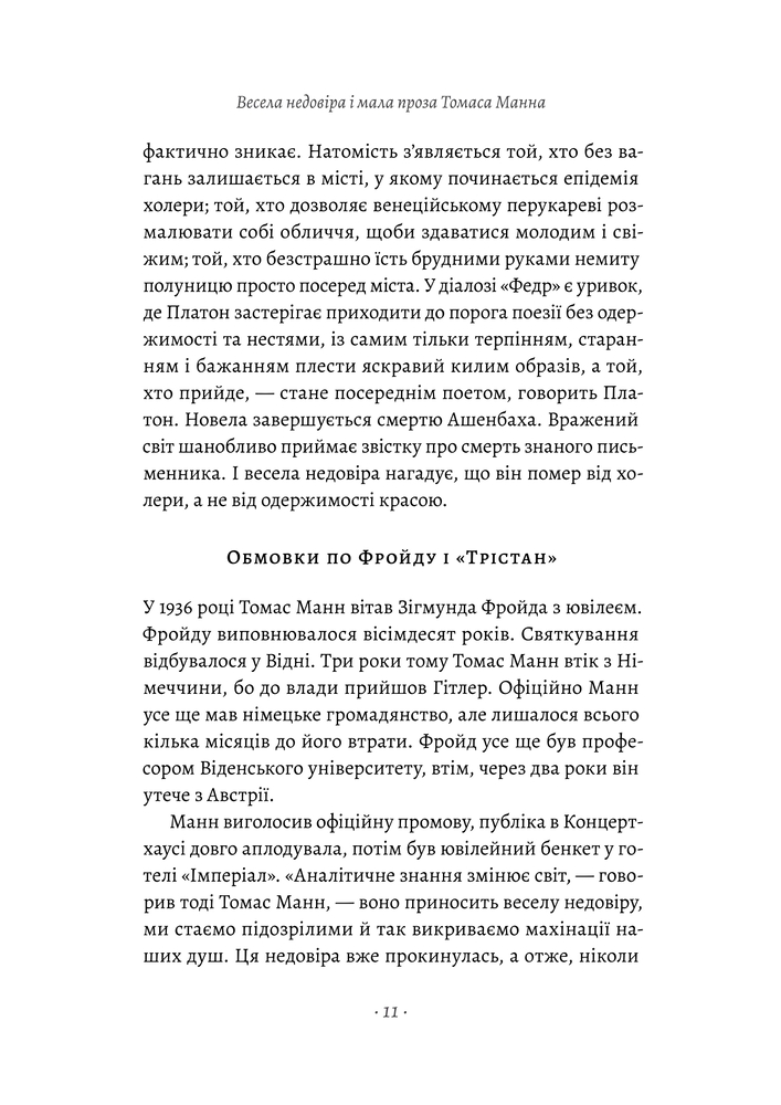 Книга Смерть у Венеції та інші новели - Томас Манн. Фото 14
