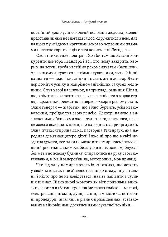 Книга Смерть у Венеції та інші новели - Томас Манн. Фото 25