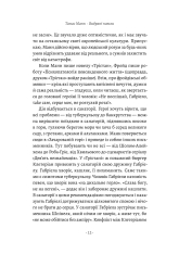 Книга Смерть у Венеції та інші новели - Томас Манн. Фото 15