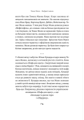 Книга Смерть у Венеції та інші новели - Томас Манн. Фото 21