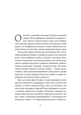 Книга Смерть у Венеції та інші новели - Томас Манн. Фото 24