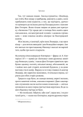 Книга Смерть у Венеції та інші новели - Томас Манн. Фото 26