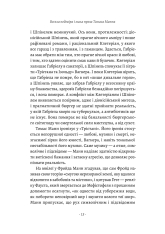 Книга Смерть у Венеції та інші новели - Томас Манн. Фото 16