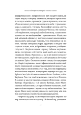 Книга Смерть у Венеції та інші новели - Томас Манн. Фото 20
