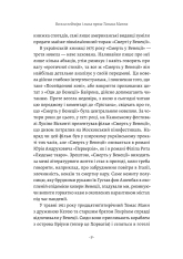 Книга Смерть у Венеції та інші новели - Томас Манн. Фото 12
