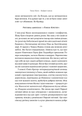 Книга Смерть у Венеції та інші новели - Томас Манн. Фото 17