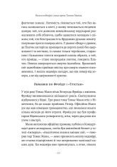 Книга Смерть у Венеції та інші новели - Томас Манн. Фото 14