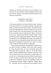 Книга Смерть у Венеції та інші новели - Томас Манн. Фото 19