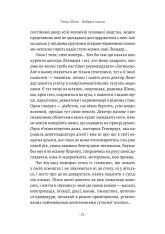 Книга Смерть у Венеції та інші новели - Томас Манн. Фото 25