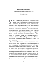 Книга Смерть у Венеції та інші новели - Томас Манн. Фото 10