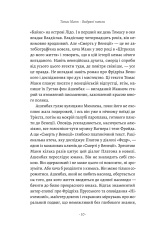 Книга Смерть у Венеції та інші новели - Томас Манн. Фото 13