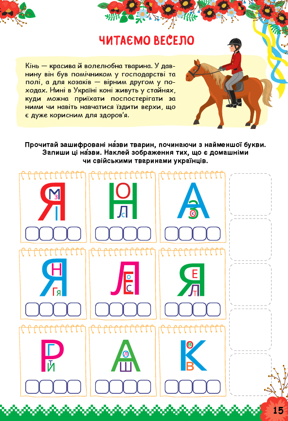 Книга Пізнаємо Україну. Книжка-активіті для дітей 5+. Фото 2