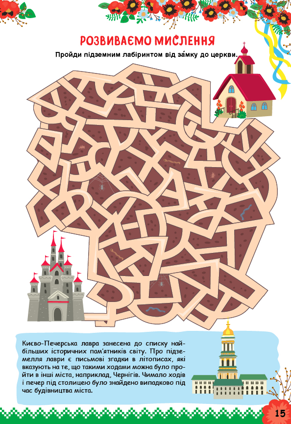 Книга Пізнаємо Україну. Книжка-активіті для дітей 8+. Фото 3