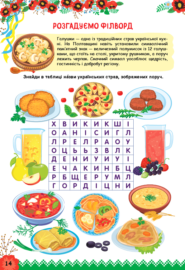 Книга Пізнаємо Україну. Книжка-активіті для дітей 8+. Фото 2
