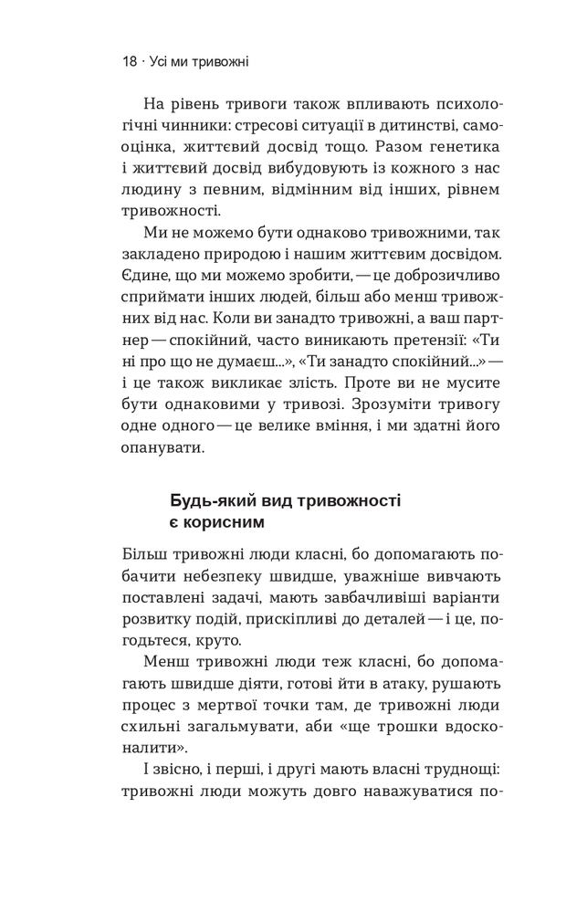 Книга Стіни в моїй голові. Жити з тривожністю і депресією - Володимир Станчишин. Фото 10