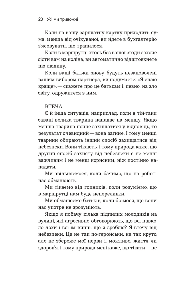 Книга Стіни в моїй голові. Жити з тривожністю і депресією - Володимир Станчишин. Фото 12