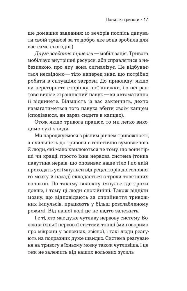 Книга Стіни в моїй голові. Жити з тривожністю і депресією - Володимир Станчишин. Фото 9