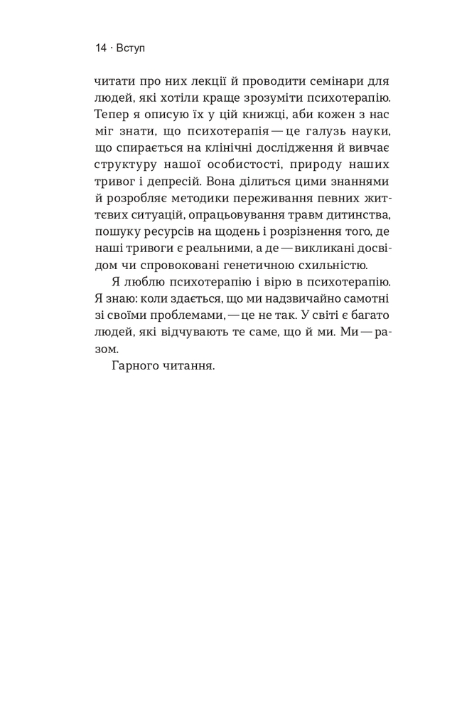 Книга Стіни в моїй голові. Жити з тривожністю і депресією - Володимир Станчишин. Фото 6