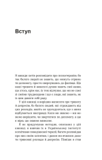 Книга Стіни в моїй голові. Жити з тривожністю і депресією - Володимир Станчишин. Фото 5
