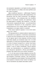 Книга Стіни в моїй голові. Жити з тривожністю і депресією - Володимир Станчишин. Фото 9