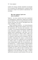Книга Стіни в моїй голові. Жити з тривожністю і депресією - Володимир Станчишин. Фото 8