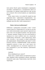 Книга Стіни в моїй голові. Жити з тривожністю і депресією - Володимир Станчишин. Фото 11