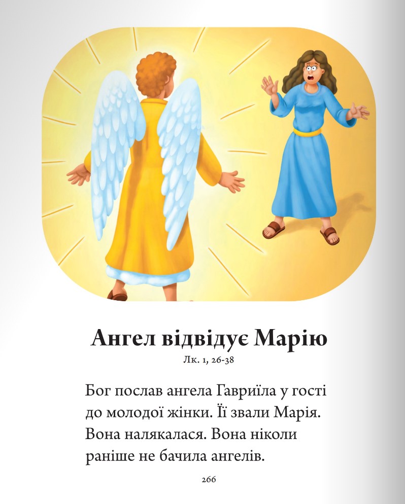 Книга Біблія для дітей. Фото 19
