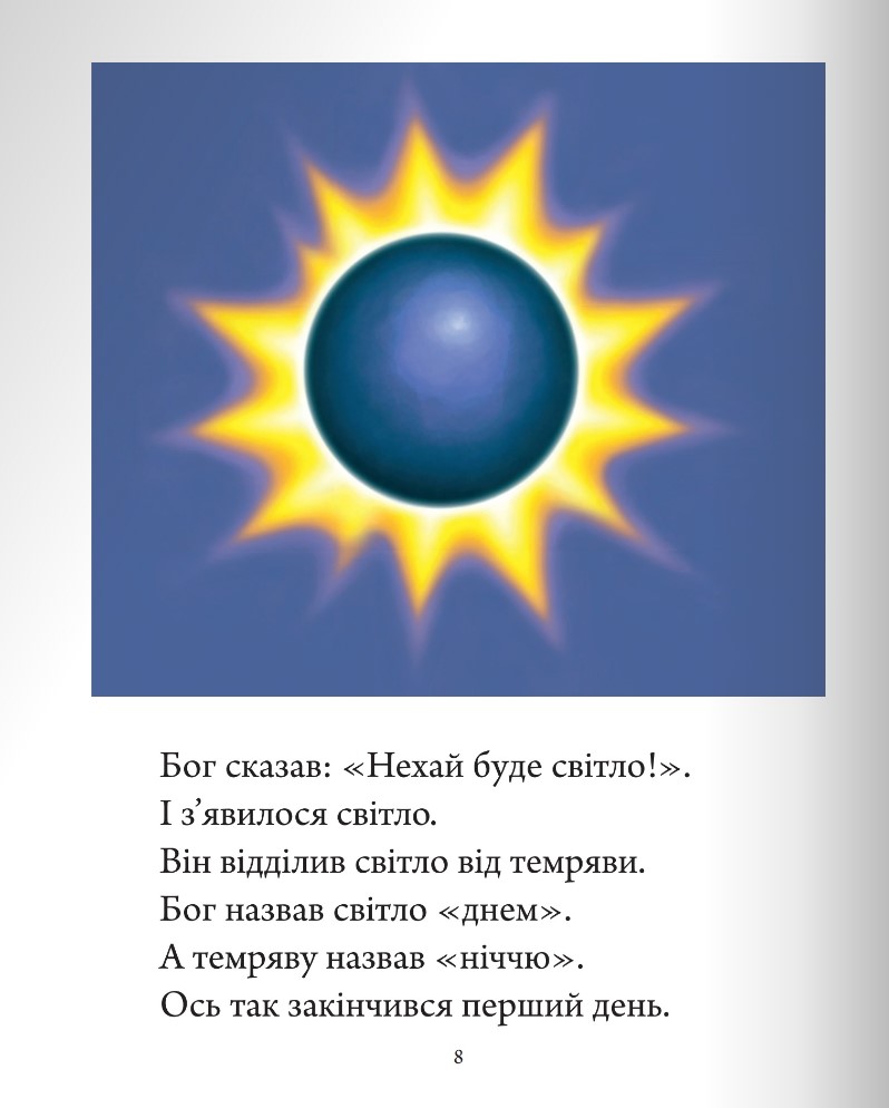 Книга Біблія для дітей. Фото 15