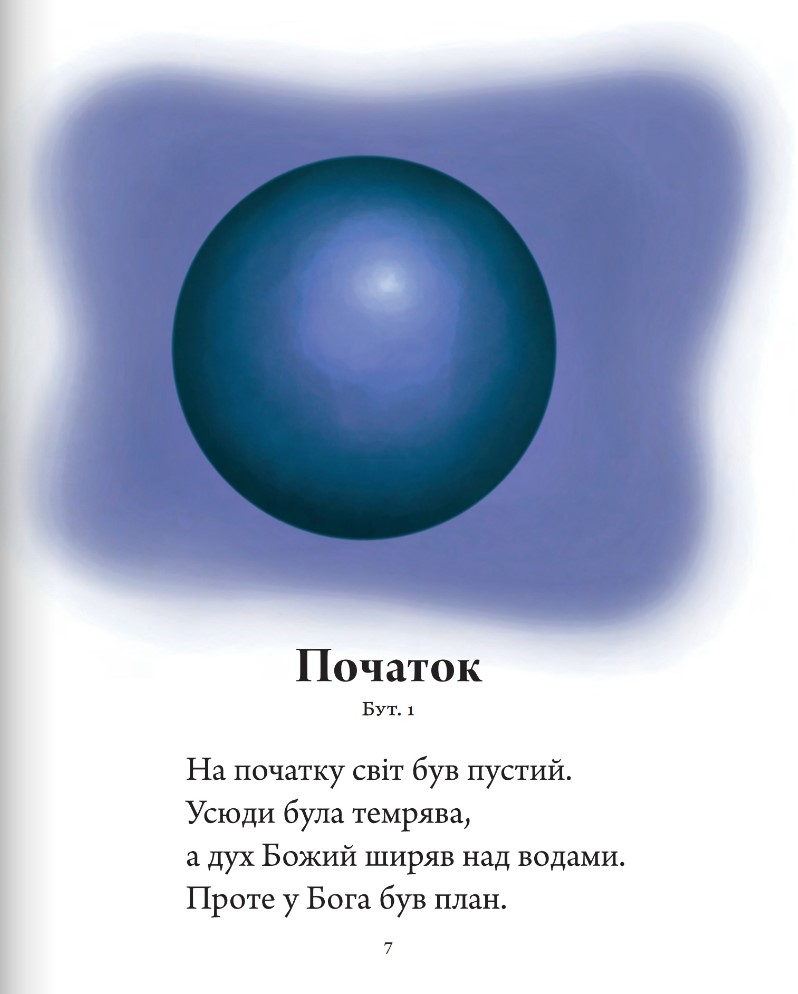 Книга Біблія для дітей. Фото 14