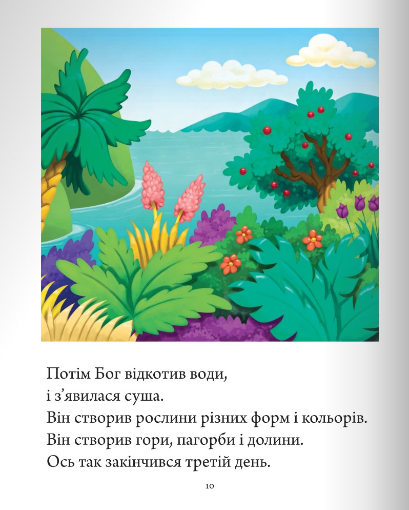 Книга Біблія для дітей. Фото 17