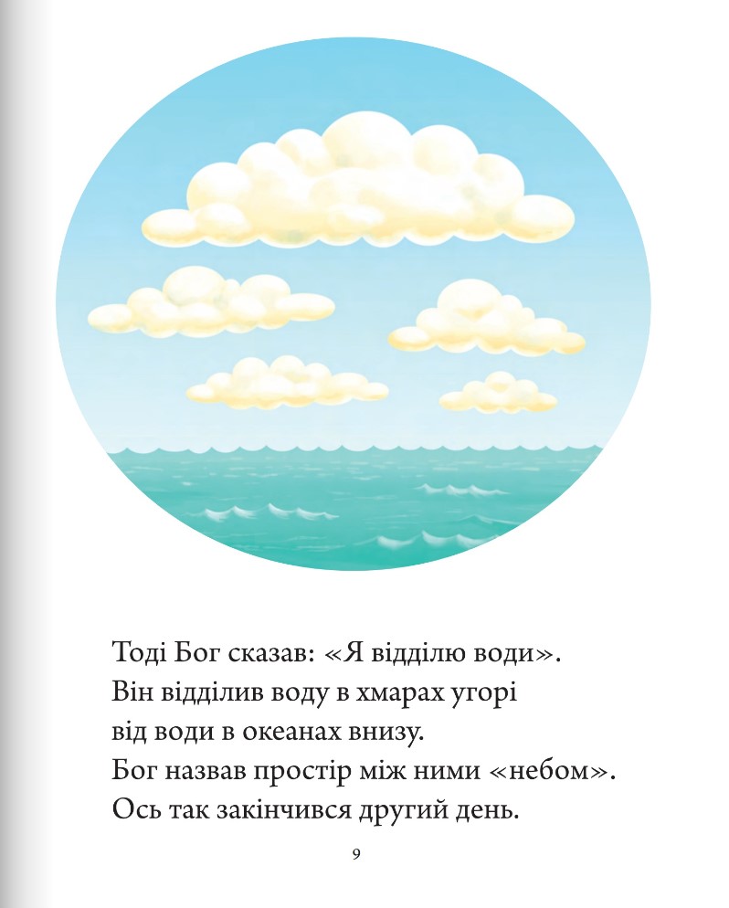 Книга Біблія для дітей. Фото 16