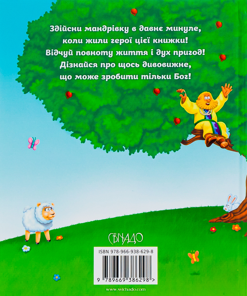 Книга Біблія для дітей. Фото 2