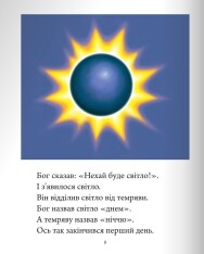 Книга Біблія для дітей. Фото 15