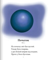 Книга Біблія для дітей. Фото 14