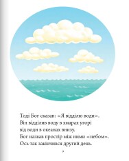 Книга Біблія для дітей. Фото 16