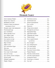 Книга Біблія для дітей. Фото 12