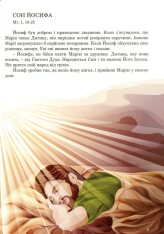 Книга Новий завіт для дітей - Ольга Жаровська. Фото 4