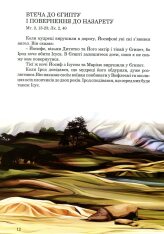 Книга Новий завіт для дітей - Ольга Жаровська. Фото 11