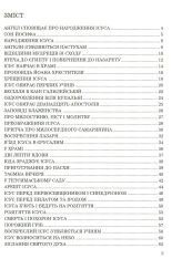 Книга Новий завіт для дітей - Ольга Жаровська. Фото 12