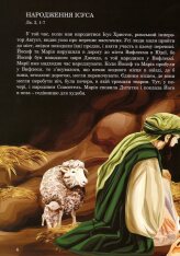 Книга Новий завіт для дітей - Ольга Жаровська. Фото 5