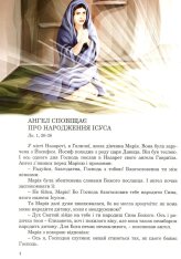 Книга Новий завіт для дітей - Ольга Жаровська. Фото 3