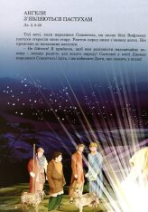 Книга Новий завіт для дітей - Ольга Жаровська. Фото 7
