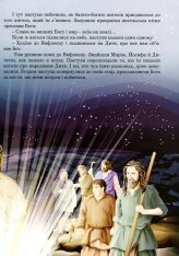Книга Новий завіт для дітей - Ольга Жаровська. Фото 8