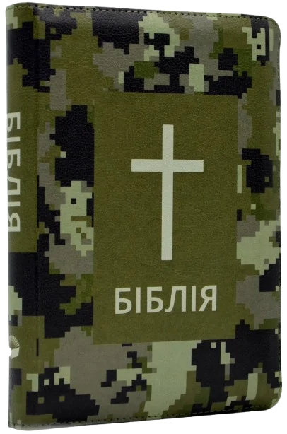 Біблія 1056, камуфляж, на замку шкіра