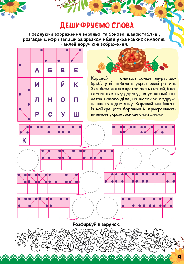 Книга Пізнаємо Україну. Книжка-активіті для дітей 10+. Фото 3