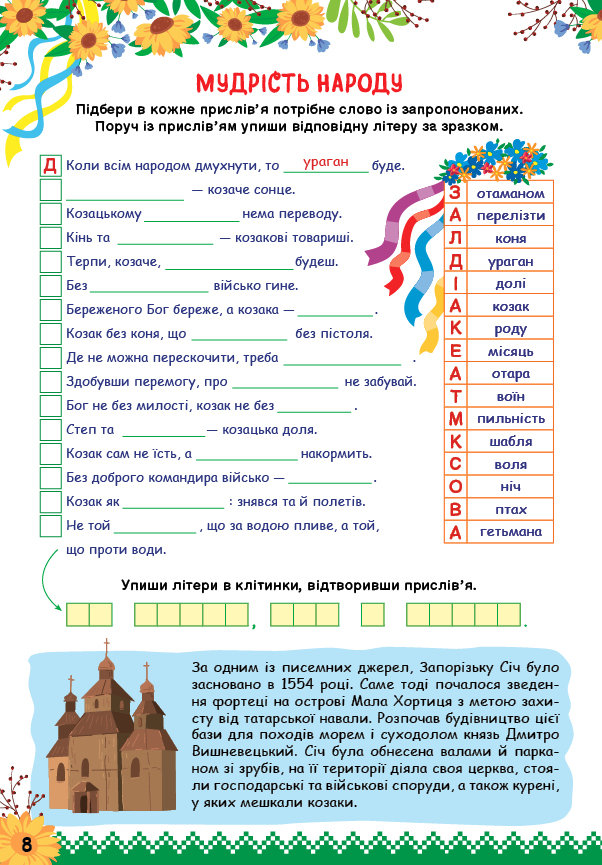 Книга Пізнаємо Україну. Книжка-активіті для дітей 10+. Фото 2
