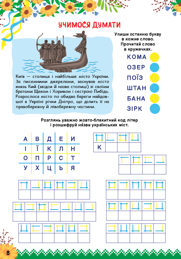 Книга Пізнаємо Україну. Книжка-активіті для дітей 7+. Фото 2
