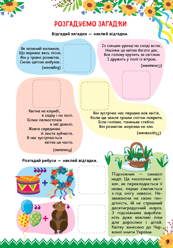 Книга Пізнаємо Україну. Книжка-активіті для дітей 7+. Фото 3
